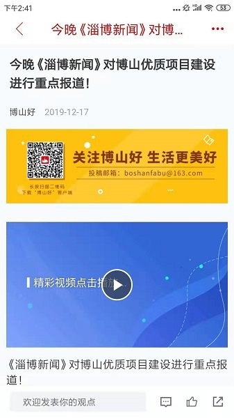 博山好最新版 v0.1.53 安卓版 1