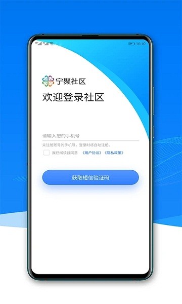 寧聚社區(qū)安卓版下載