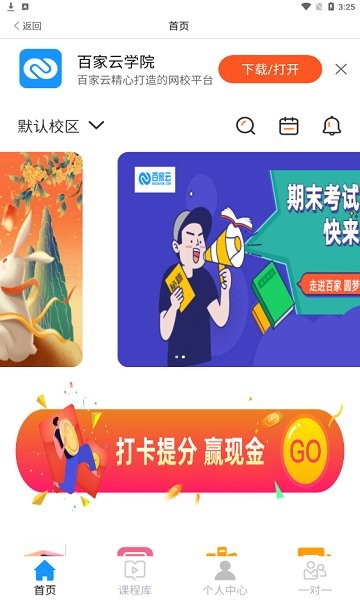 百家云學(xué)院