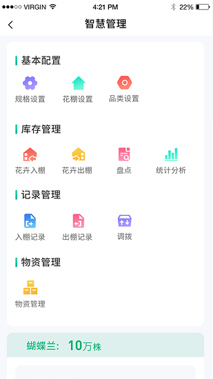 青州花卉平臺企業(yè)端 v1.0.0 安卓版 0