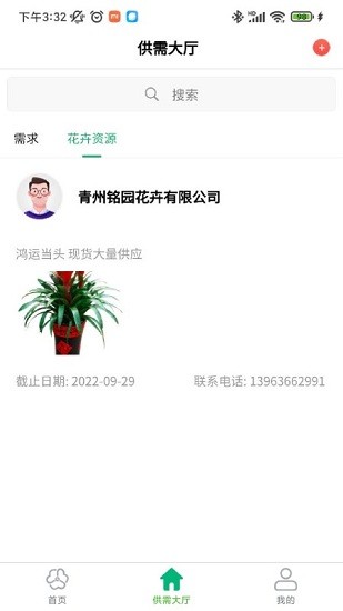 青州花卉平臺企業(yè)端 v1.0.0 安卓版 1