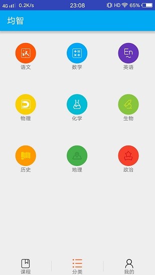 均智 均智手機(jī)版