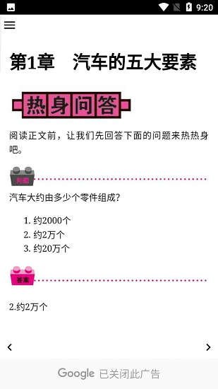 汽車知識(shí)百科大全 v1.0.0 安卓版 2