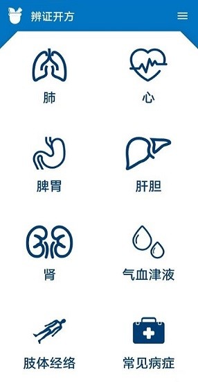 中醫(yī)辨證開方機(jī)器人 v1.0.2 安卓版 0