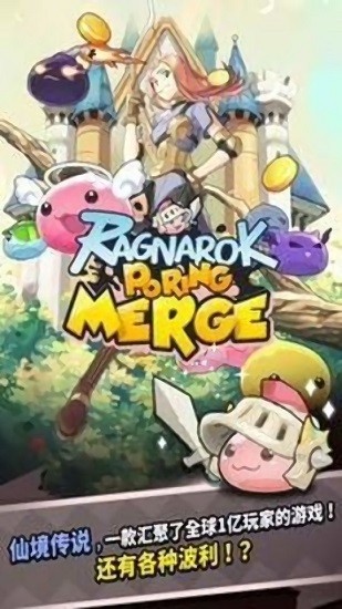 合并史萊姆(Poring Merge) v1.5.4 安卓版 2
