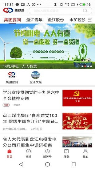 盤江煤電官方版 v1.1.0 安卓版 0