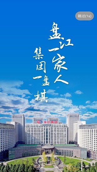 盤江煤電官方版 v1.1.0 安卓版 2