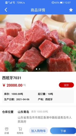 肉貿(mào)易手機(jī)版