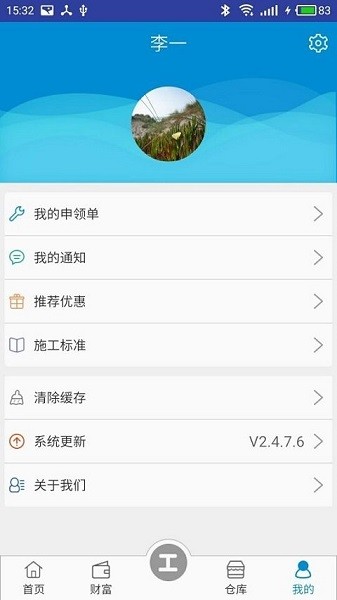 包工婆手機(jī)版 v2.4.52 安卓版 0