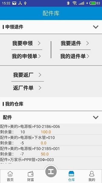 包工婆手機(jī)版 v2.4.52 安卓版 2