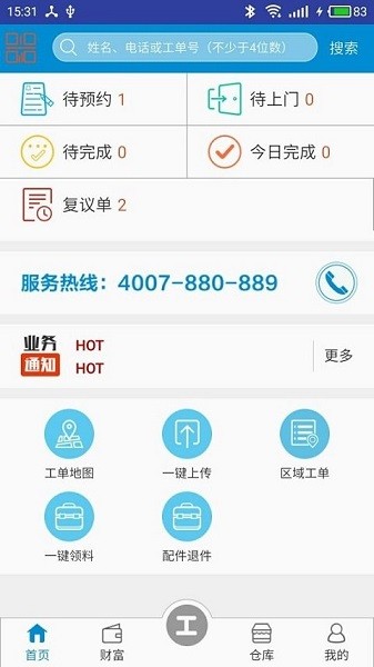 包工婆手機(jī)版 v2.4.52 安卓版 3