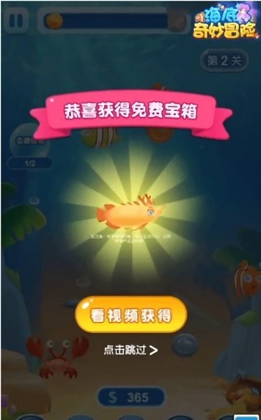 海底奇妙冒險(xiǎn) v1.0.1 安卓版 2