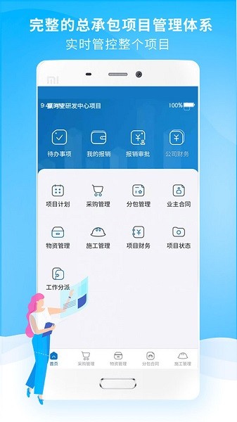 贏時空GC工程總承包項目管理平臺 v1.1.2 安卓版 0