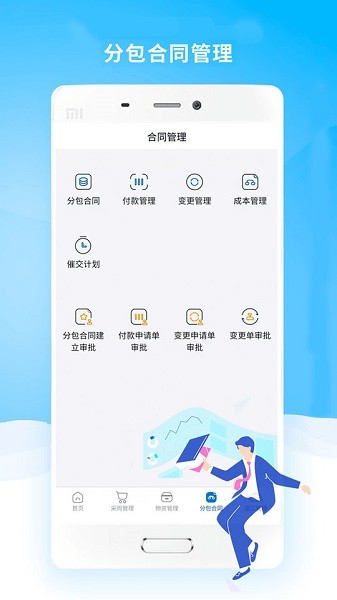 贏時空GC工程總承包項目管理平臺 v1.1.2 安卓版 1