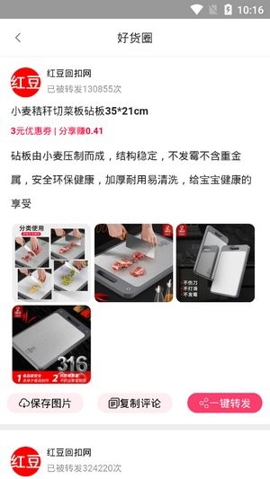 紅豆回扣網(wǎng)app 紅豆回扣網(wǎng)手機(jī)版