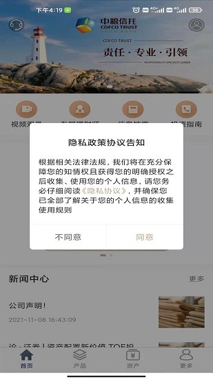 中糧信托財(cái)富官方版0