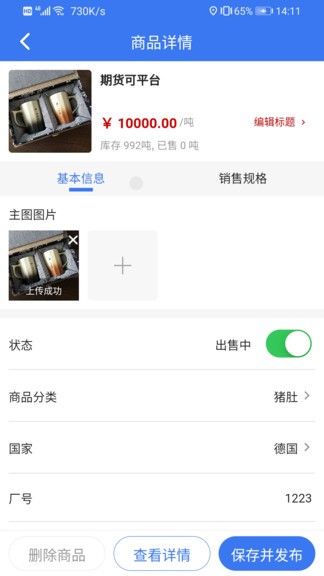 肉貿(mào)易-商家端 v1.2.1 安卓版 0