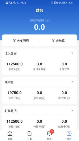 肉貿(mào)易-商家端 v1.2.1 安卓版 1