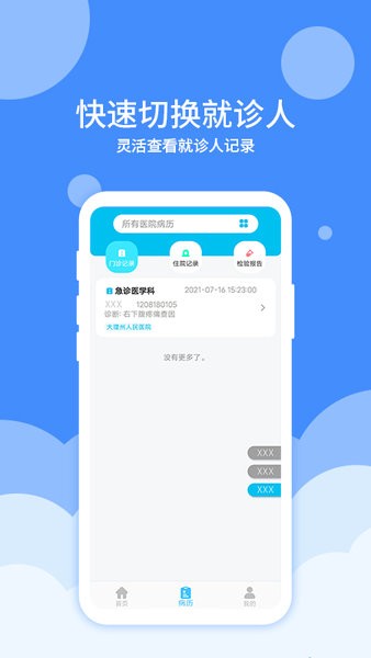 大醫(yī)123官方版 v4.0.7 安卓最新版 0