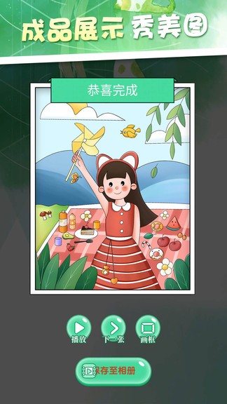 夢幻涂色游戲 v1.0.5 安卓版 0