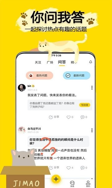 吉貓星球官方版 v2.7.7 最新版 0