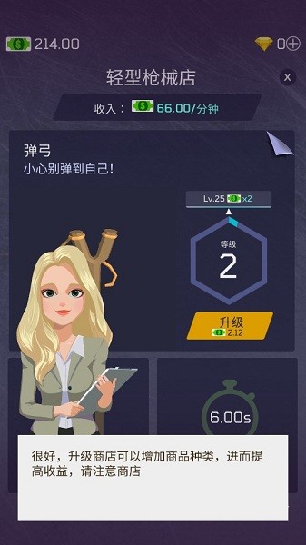 放置軍火大亨無限金幣鉆石版 v1.6.8 安卓版 1