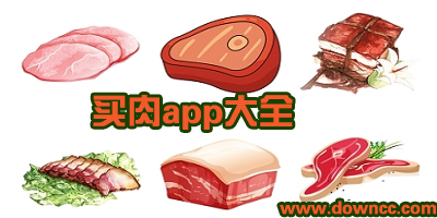 買肉app