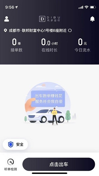 代步專車司機端 v1.7.0 安卓版 0
