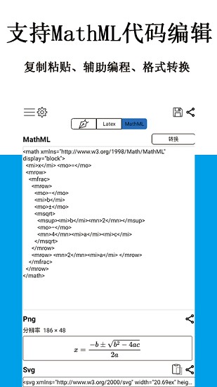 公式編輯器手機app v1.5.9 安卓版 1
