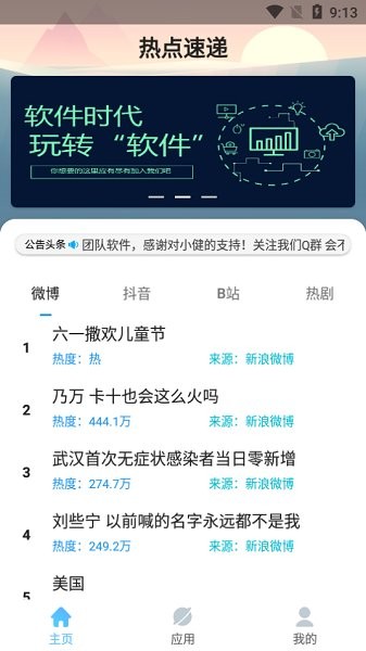 熱點(diǎn)速遞 v1.0 安卓版 0