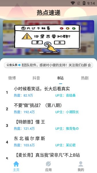 熱點(diǎn)速遞app下載