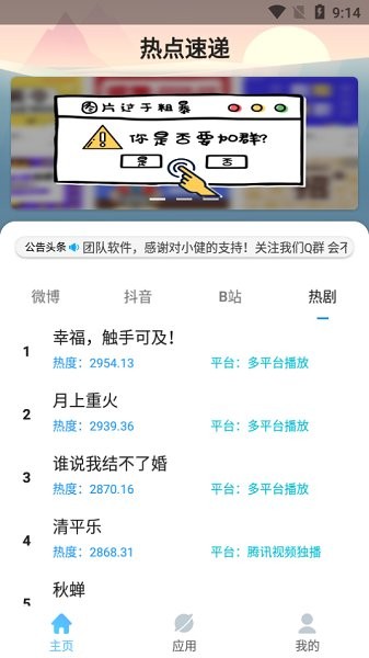 熱點(diǎn)速遞 v1.0 安卓版 1