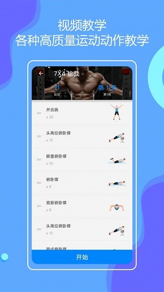 無器械健身3