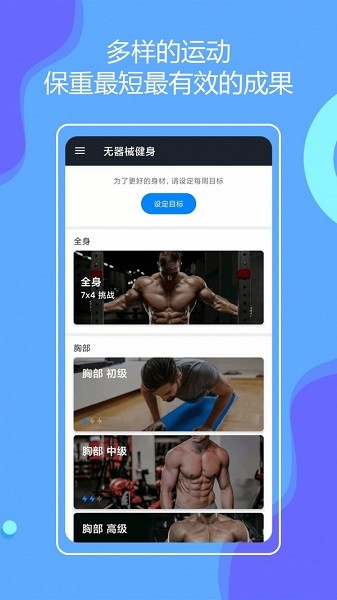 無器械健身1
