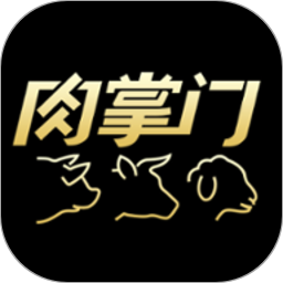 肉掌門