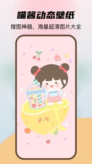 喵醬動態(tài)壁紙軟件 v1.0.1 安卓版 0