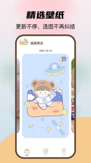 喵醬動態(tài)壁紙軟件 v1.0.1 安卓版 3