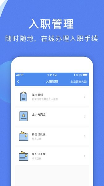 智慧雇員 v1.2.0 安卓版 0
