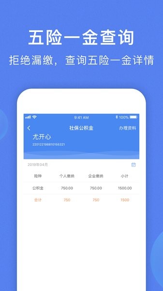智慧雇員app下載