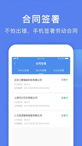 智慧雇員 v1.2.0 安卓版 3