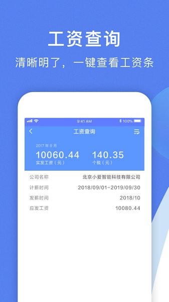 智慧雇員 v1.2.0 安卓版 1
