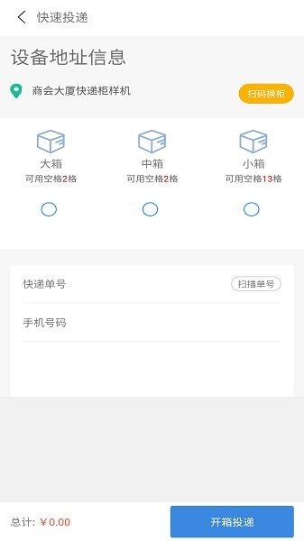 速派快遞員官方版 v1.5.2 安卓版 1