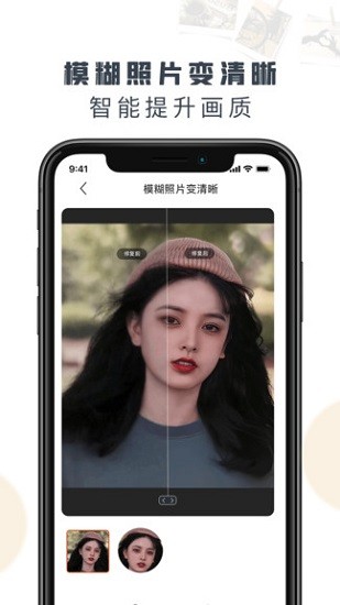 白翎老照片修復(fù)極速版 v1.0.5 安卓版 0