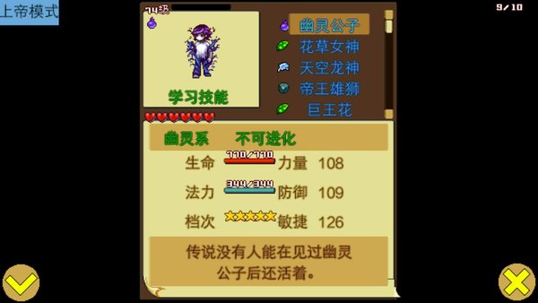 寵物王國(guó)4上帝模式