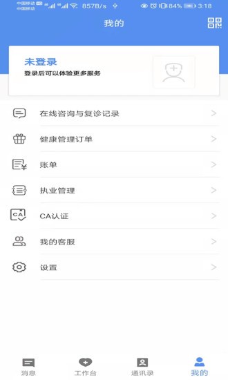 宜春市人民醫(yī)院醫(yī)生端 v1.2.0 安卓版 0
