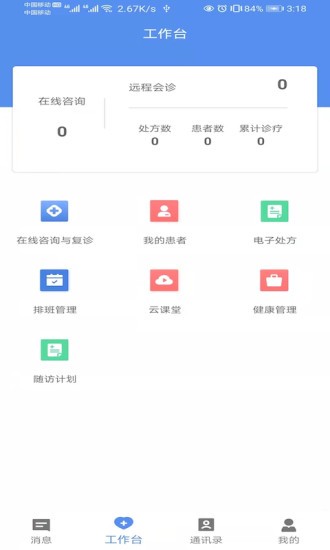 宜春市人民醫(yī)院醫(yī)生端 v1.2.0 安卓版 2