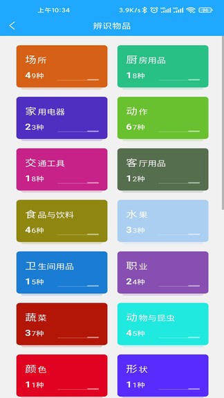 小星寶認(rèn)知卡片 v1.1.9 安卓版 1