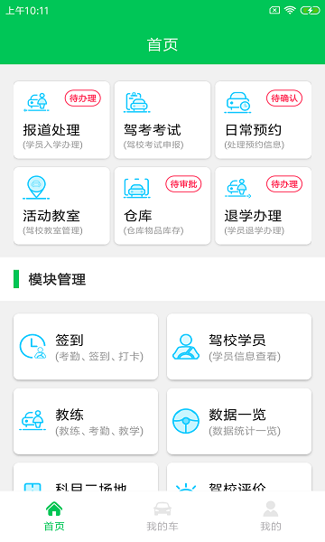 錦群智駕云(駕校管理) v1.0.0 安卓版 0