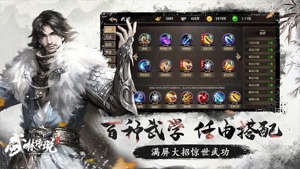 武林傳說手游