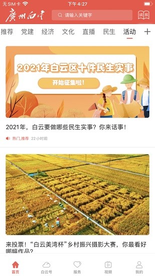 廣州白云app官方 v2.0.3 安卓版 0
